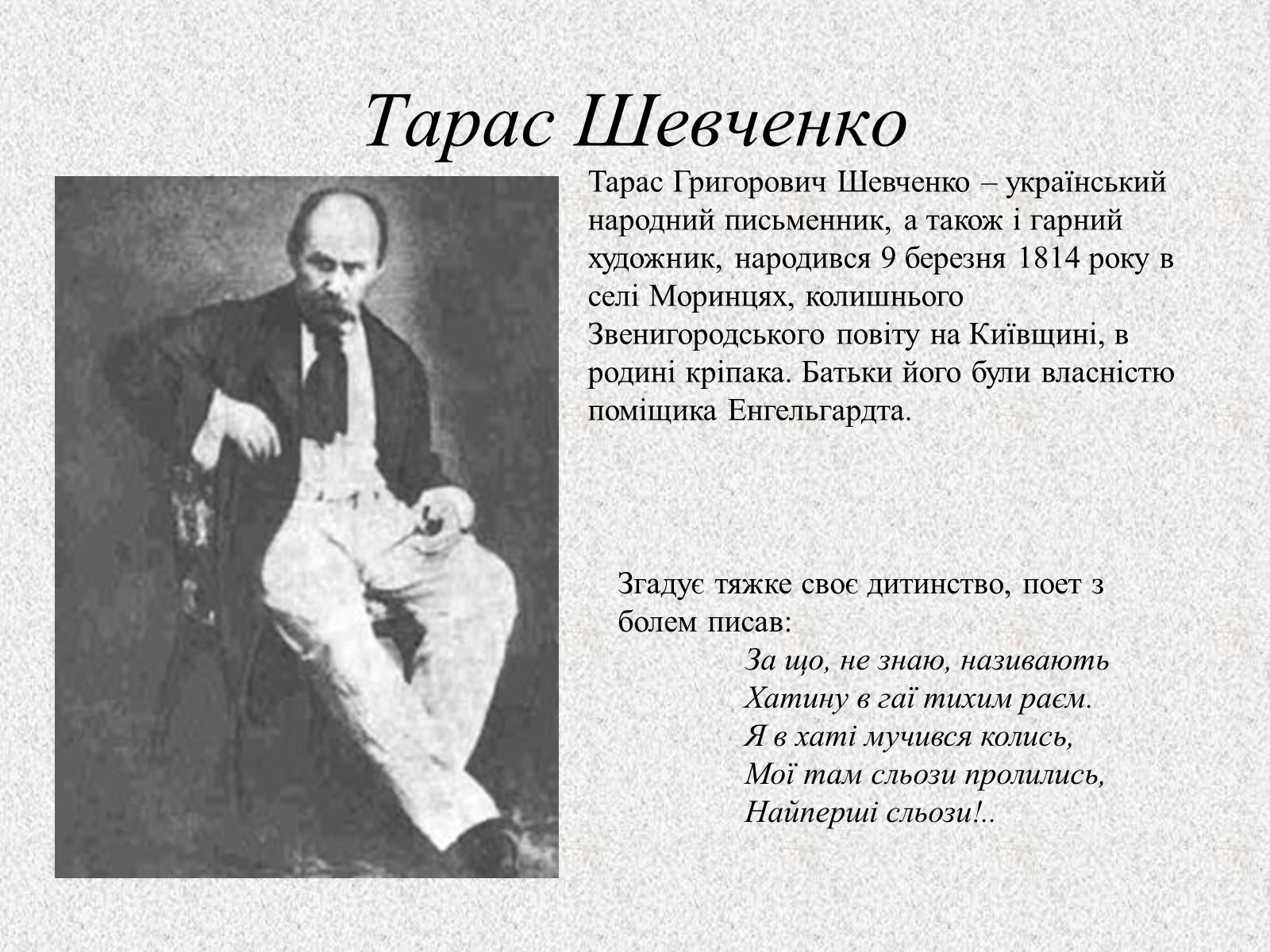 Презентація на тему «Видатні українці» - Слайд #9