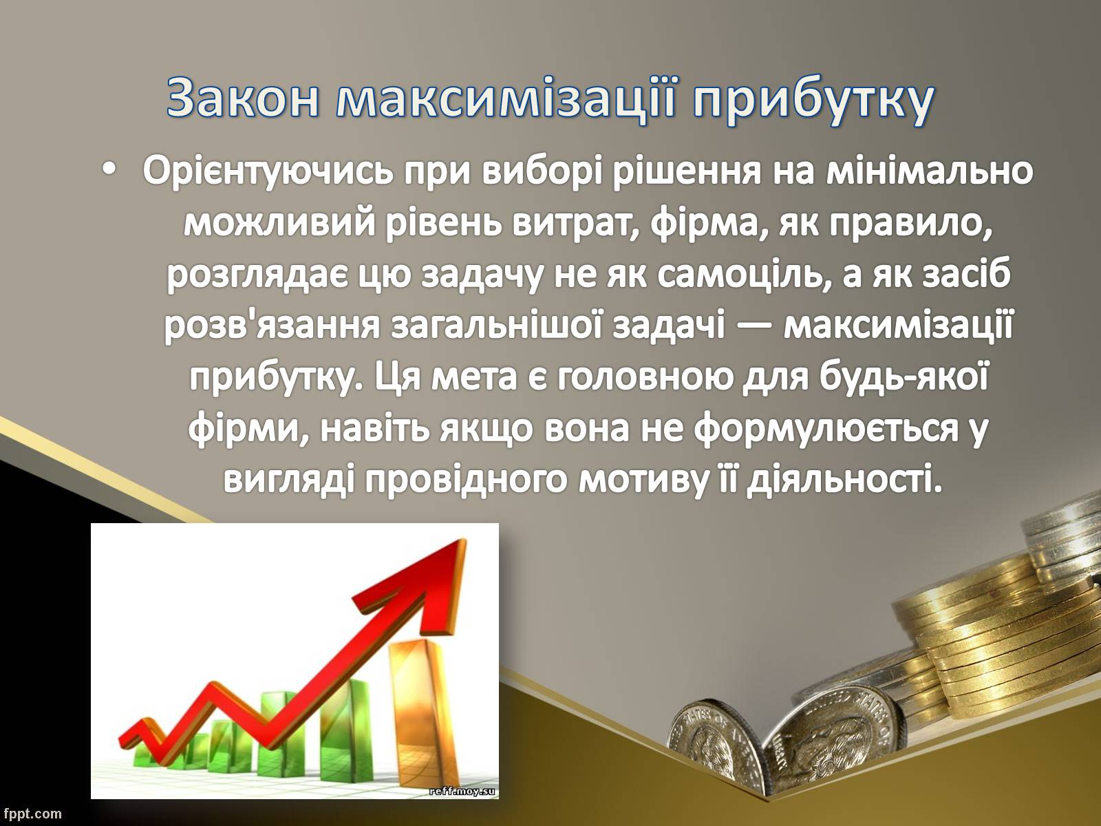 Презентація на тему «Як пов&#8217;язані між собою дохід, витрати та прибуток підприємця» - Слайд #12