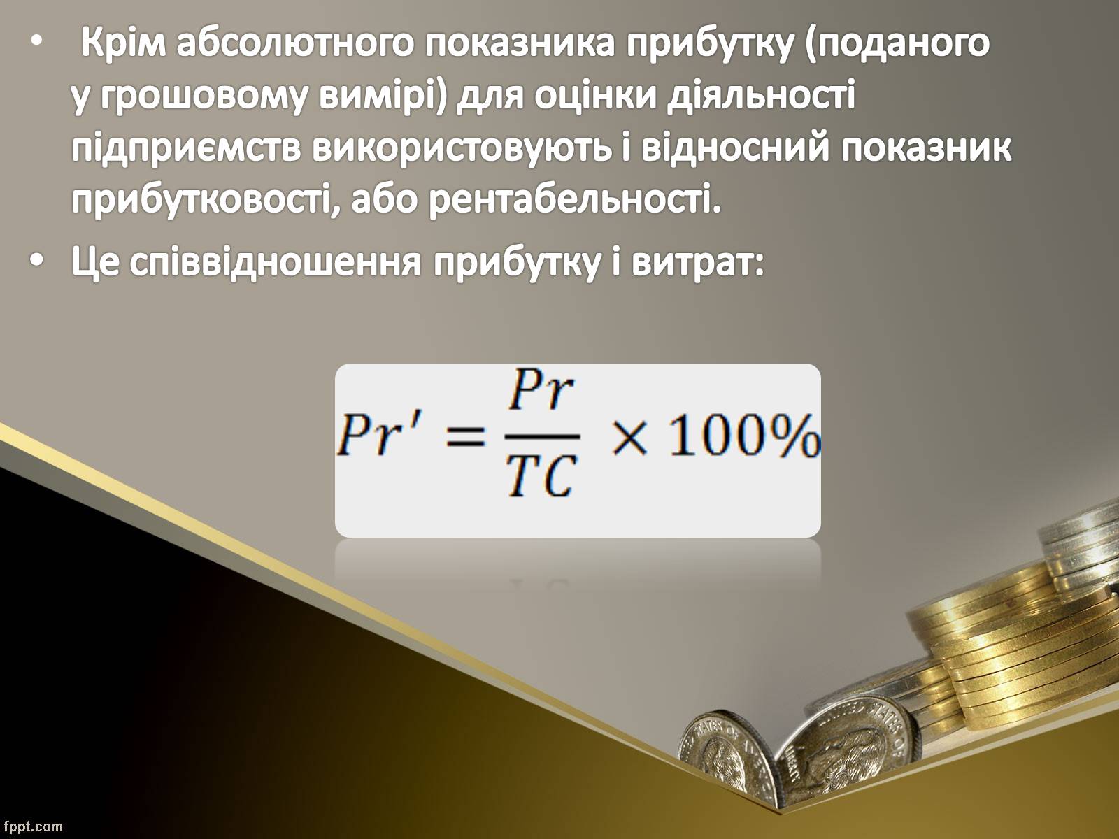 Презентація на тему «Як пов&#8217;язані між собою дохід, витрати та прибуток підприємця» - Слайд #16