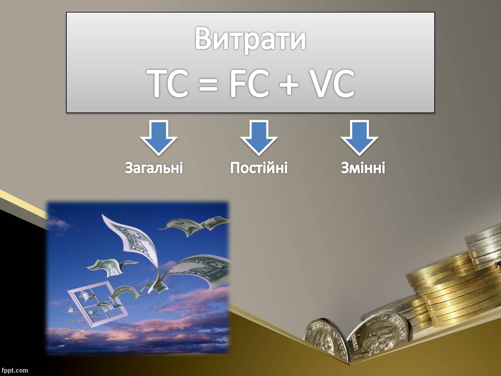 Презентація на тему «Як пов&#8217;язані між собою дохід, витрати та прибуток підприємця» - Слайд #8