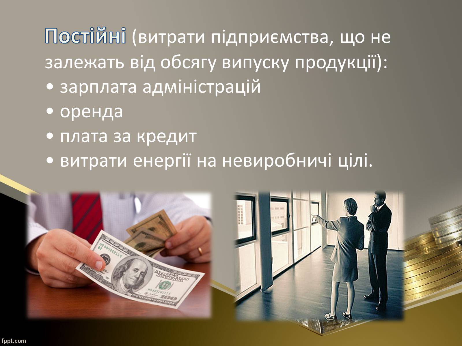 Презентація на тему «Як пов&#8217;язані між собою дохід, витрати та прибуток підприємця» - Слайд #9