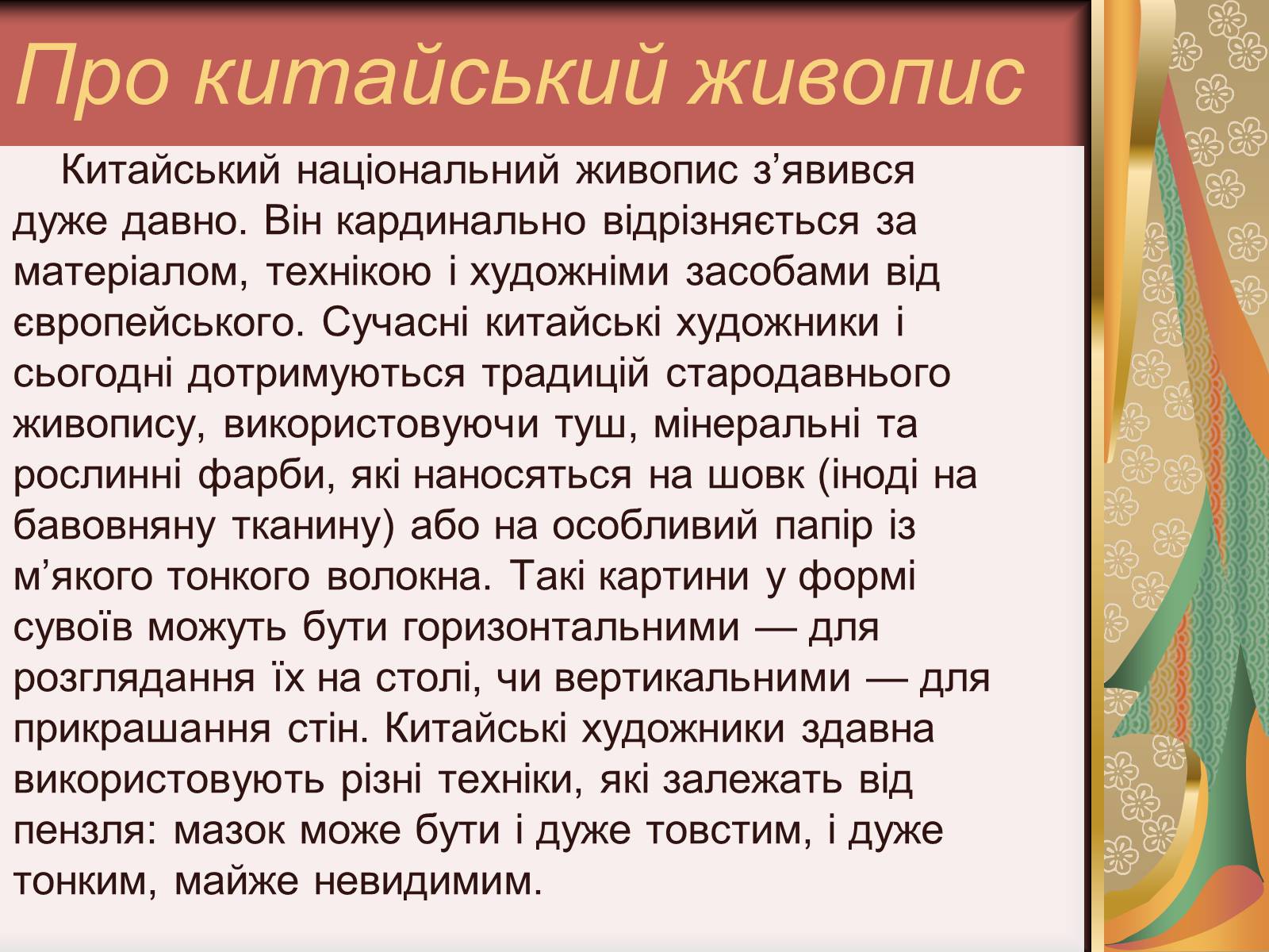 Презентація на тему «Феномен китайського живопису» - Слайд #2