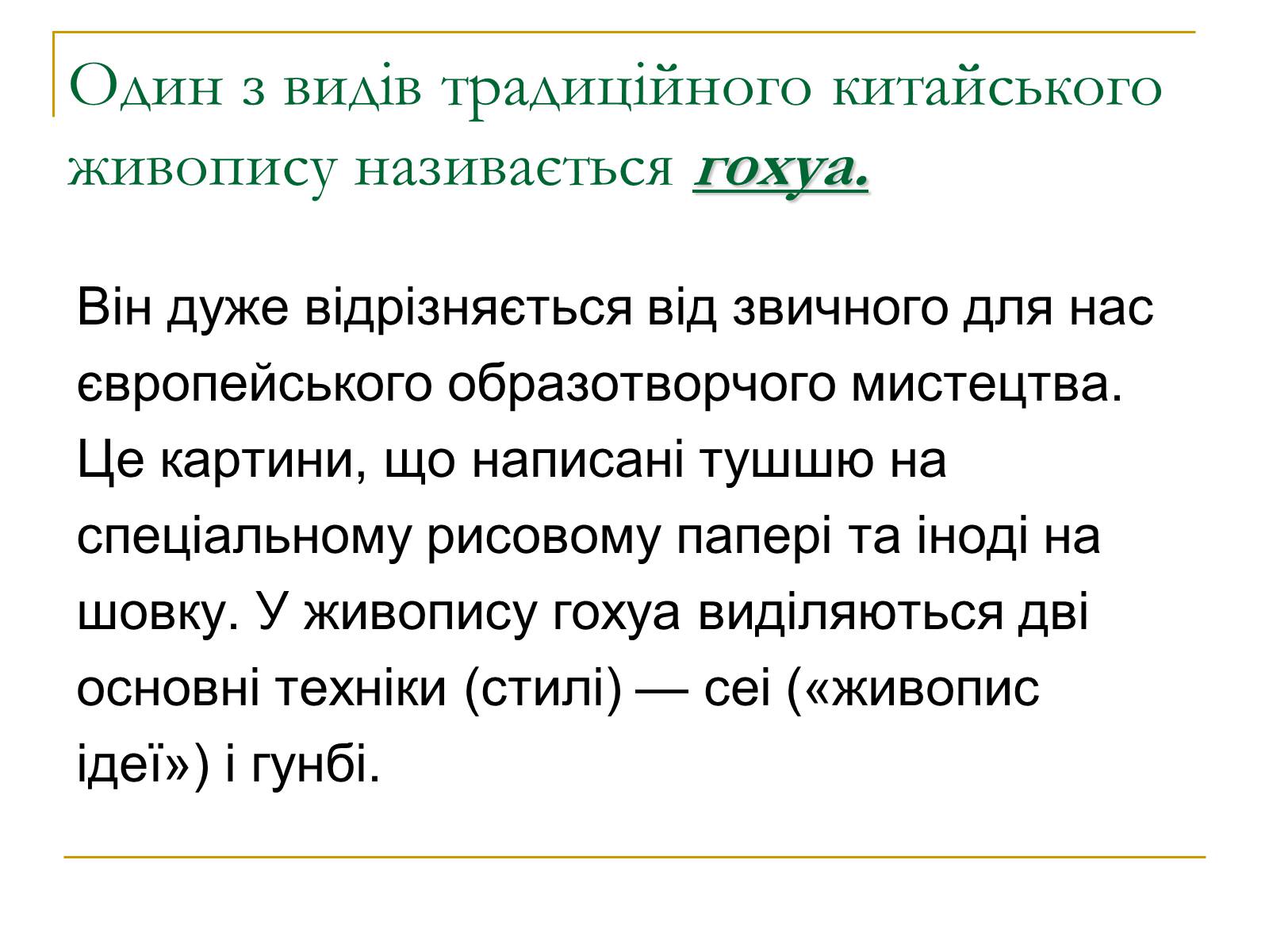 Презентація на тему «Феномен китайського живопису» - Слайд #3