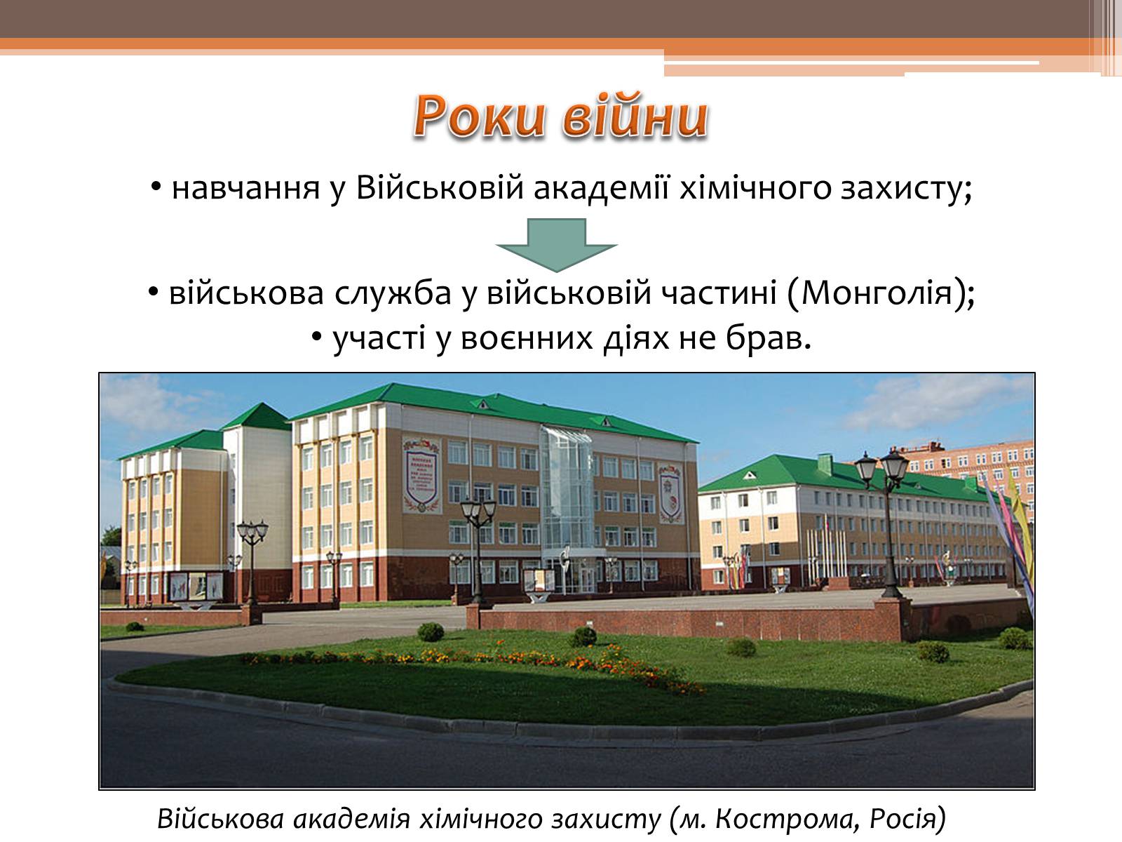 Презентація на тему «Проімперська політика Володимира Щербицького» - Слайд #4