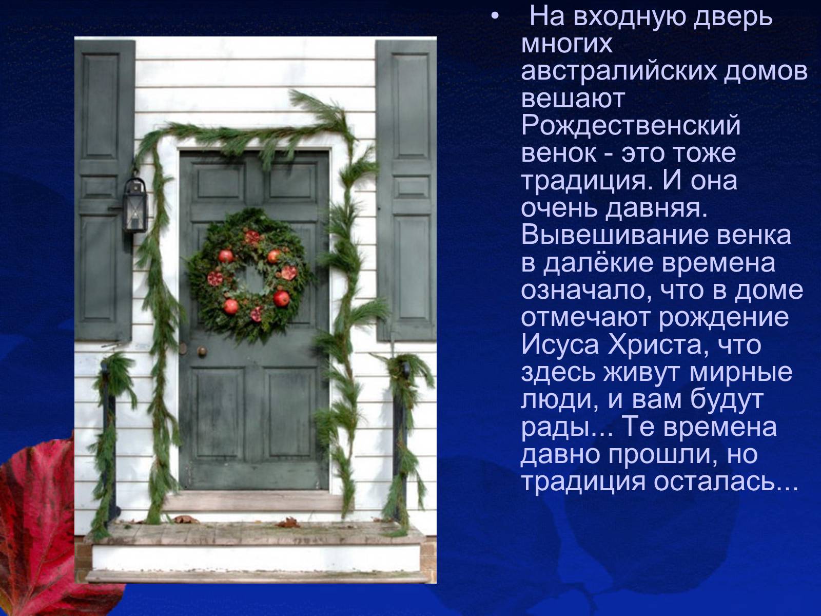 Презентація на тему «Рождество в Австралии» - Слайд #12