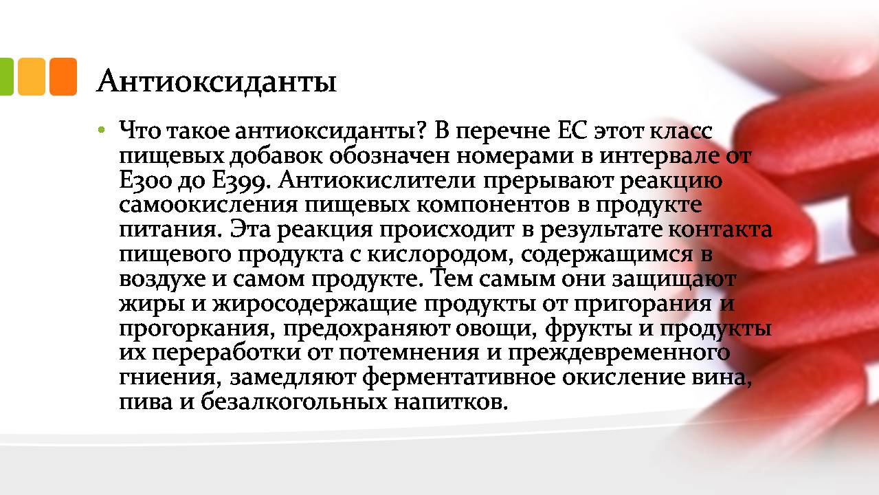 Презентація на тему «Антиоксиданты» - Слайд #2