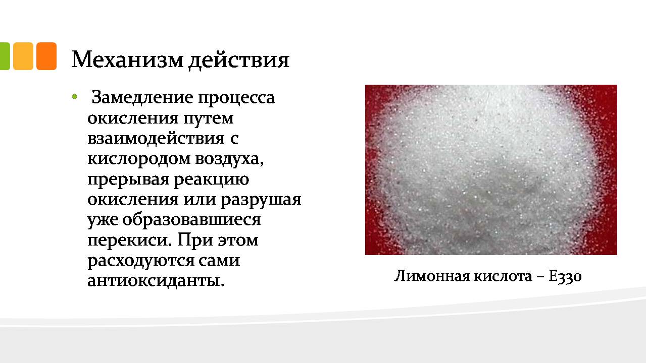 Презентація на тему «Антиоксиданты» - Слайд #4