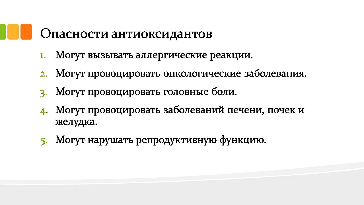 Презентація на тему «Антиоксиданты» - Слайд #9