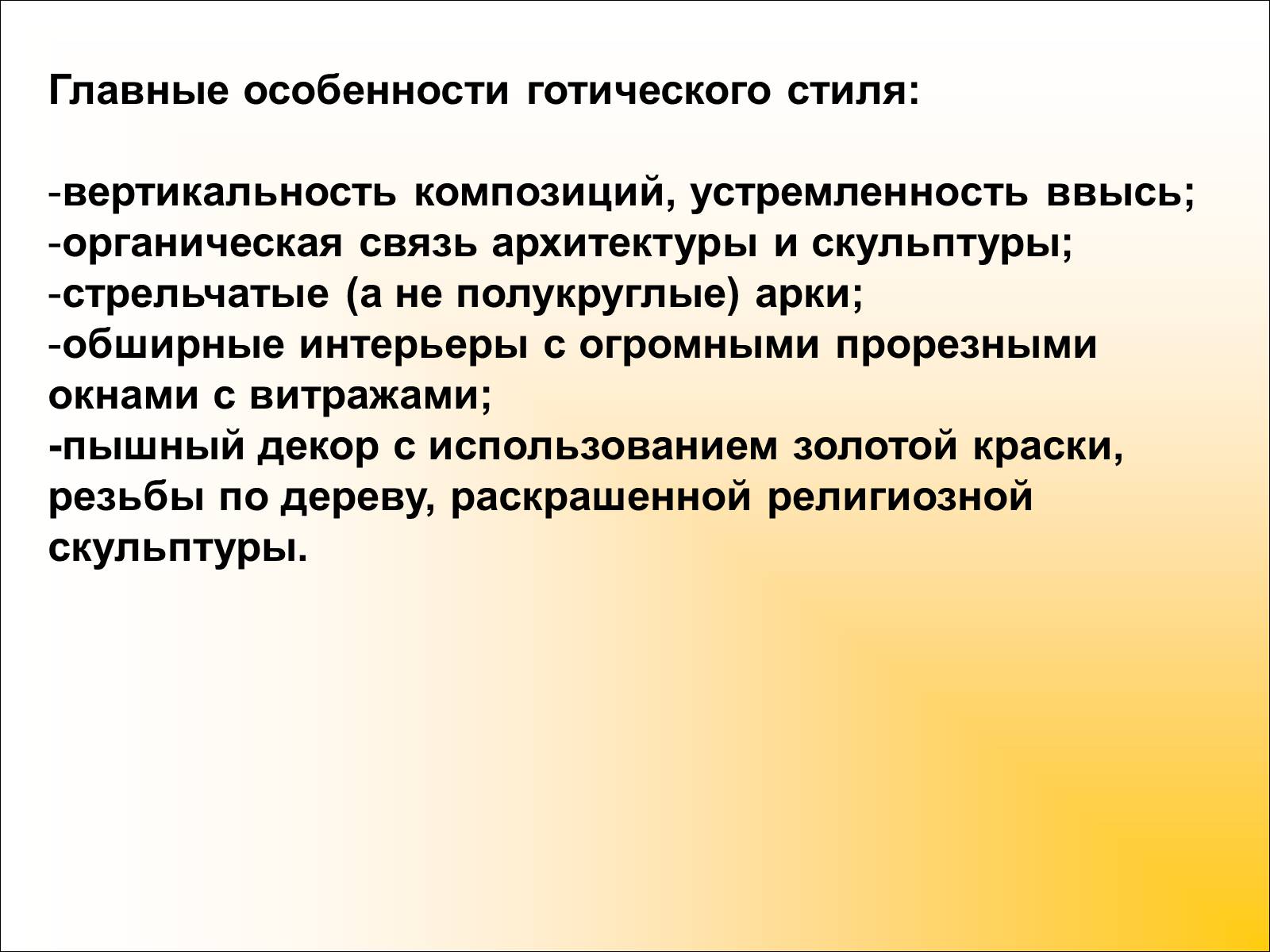 Презентація на тему «Готический стиль» - Слайд #21