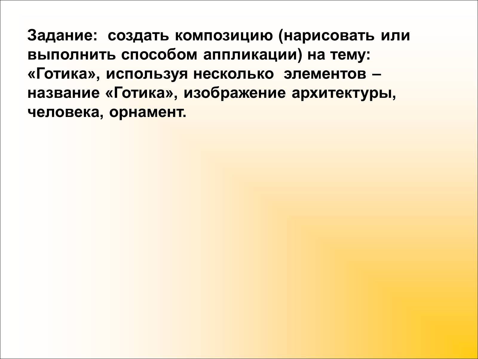 Презентація на тему «Готический стиль» - Слайд #28