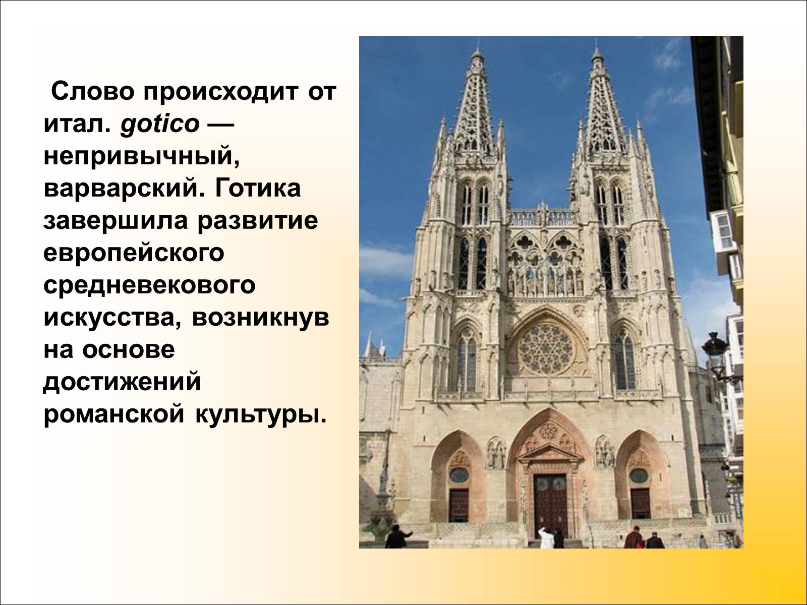 Презентація на тему «Готический стиль» - Слайд #3