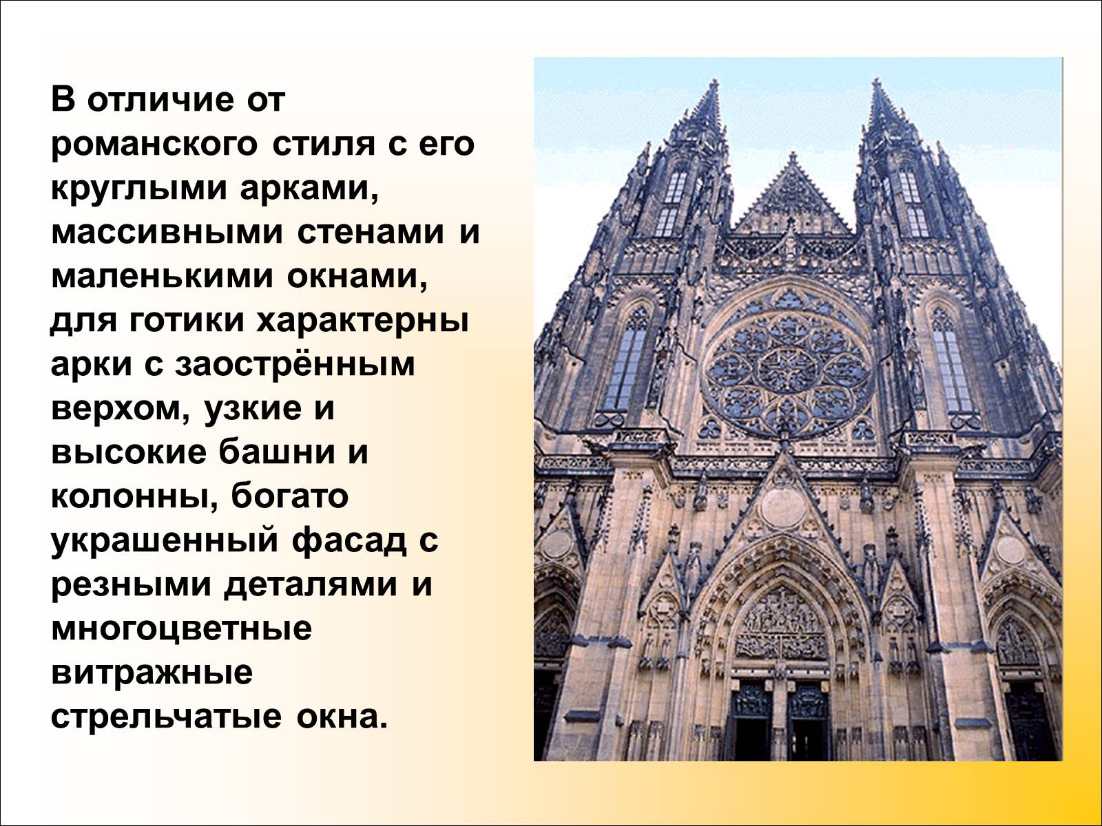 Презентація на тему «Готический стиль» - Слайд #6