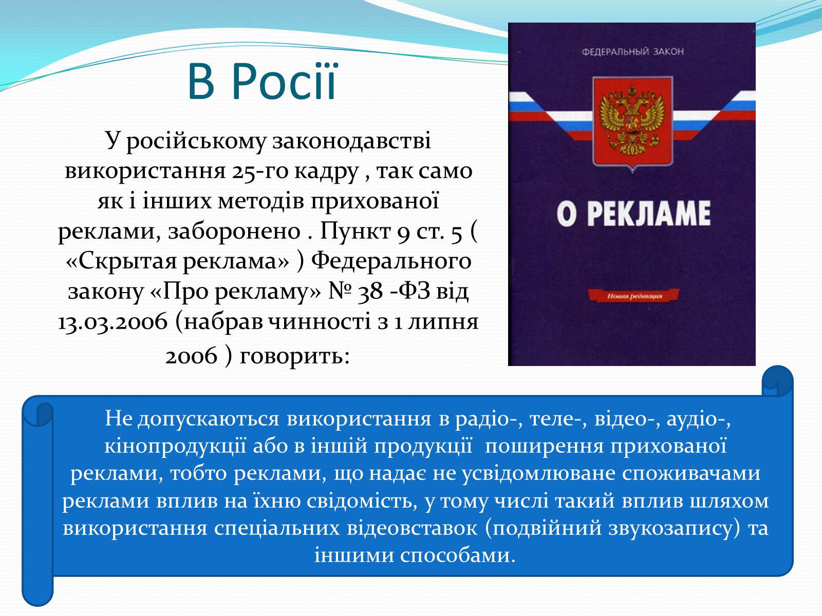 Презентація на тему «25-й кадр» - Слайд #21