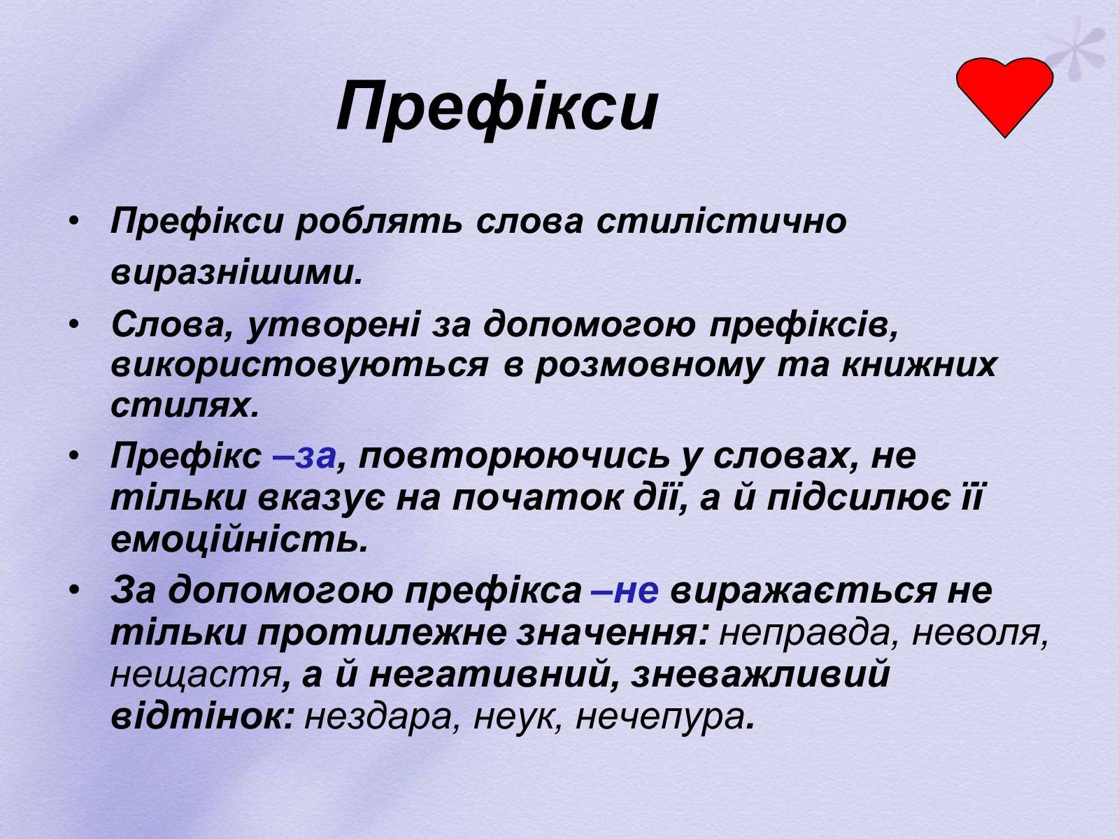 Презентація на тему «Словотворчі засоби стилістики» - Слайд #4