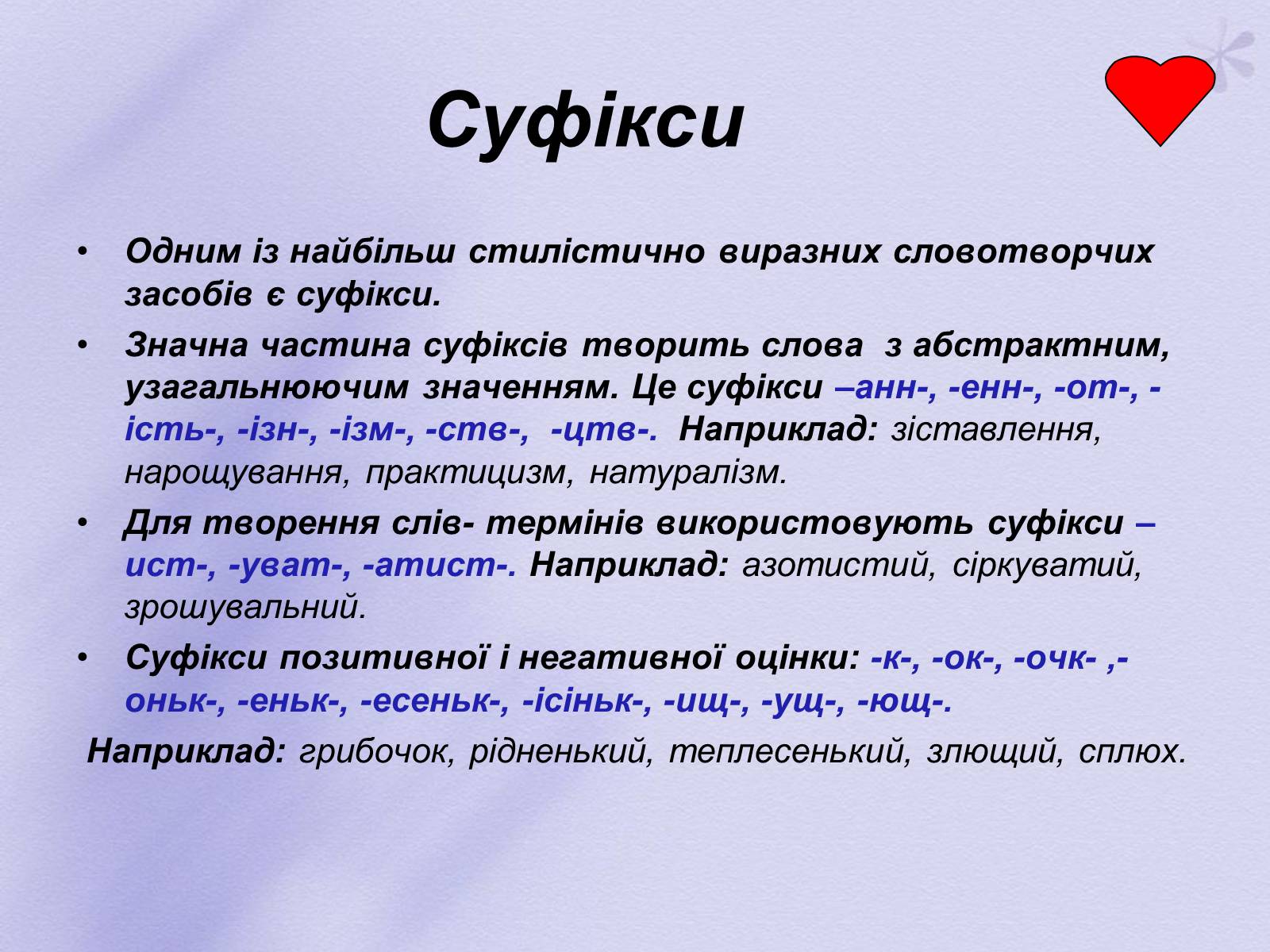 Презентація на тему «Словотворчі засоби стилістики» - Слайд #5