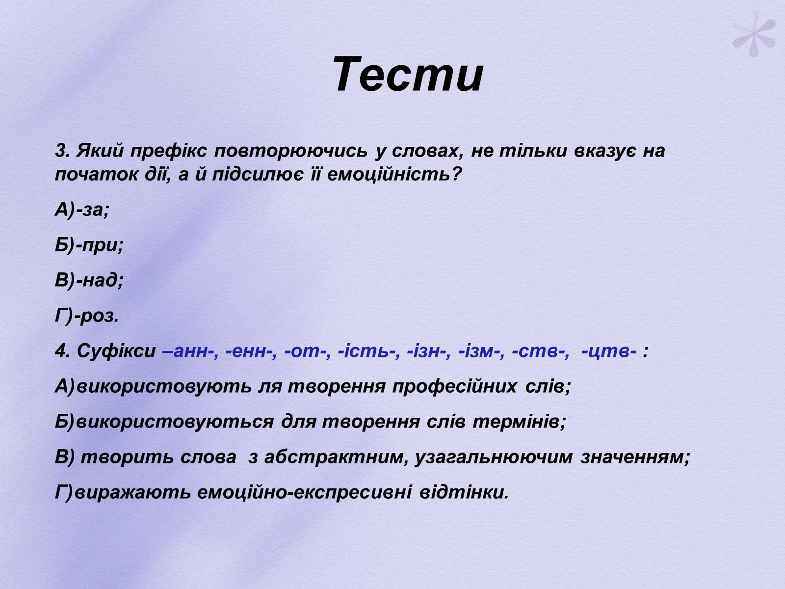 Презентація на тему «Словотворчі засоби стилістики» - Слайд #7