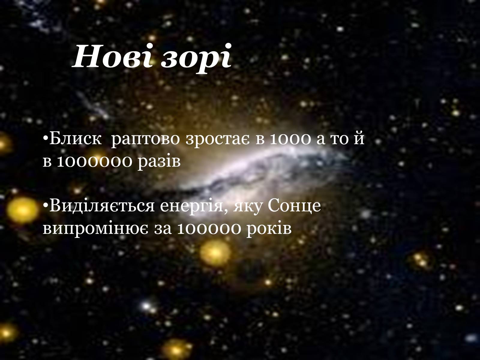 Презентація на тему «Еволюція зір. Змінні зорі» - Слайд #14