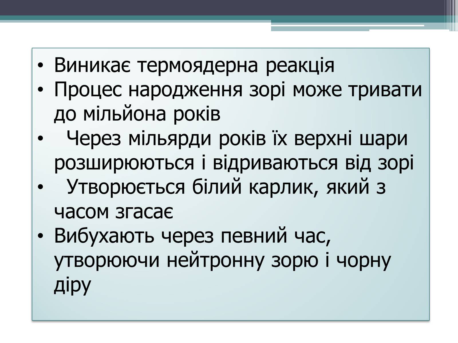 Презентація на тему «Еволюція зір. Змінні зорі» - Слайд #3