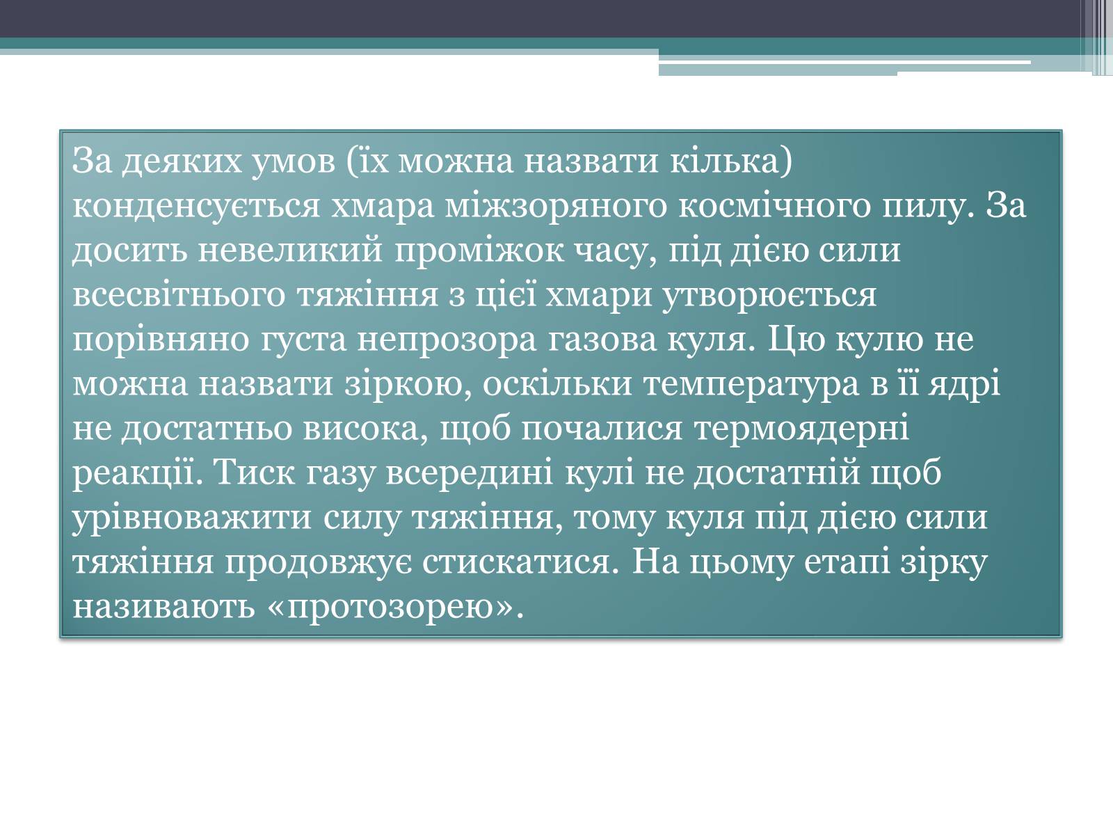 Презентація на тему «Еволюція зір. Змінні зорі» - Слайд #4