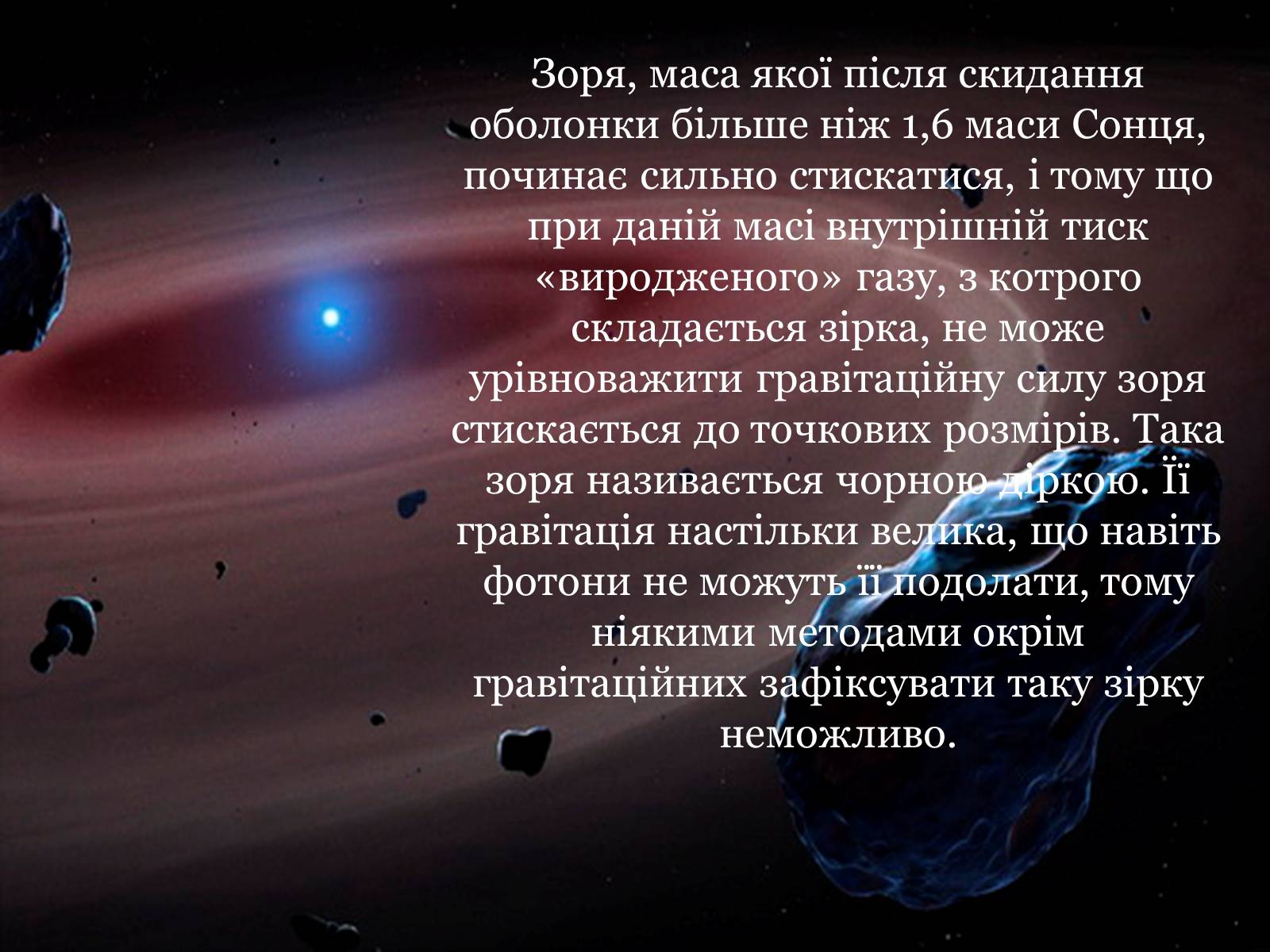 Презентація на тему «Еволюція зір. Змінні зорі» - Слайд #9