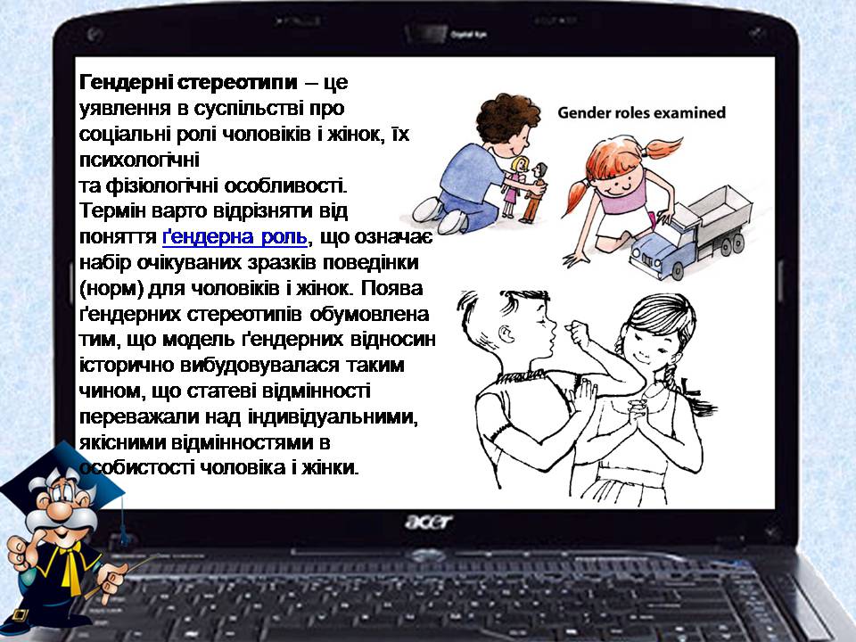 Презентація на тему «Гендерні стереотипи» (варіант 2) - Слайд #2