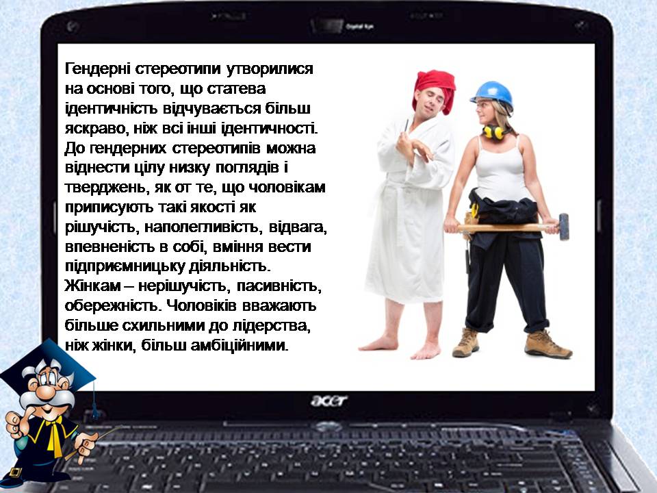 Презентація на тему «Гендерні стереотипи» (варіант 2) - Слайд #3