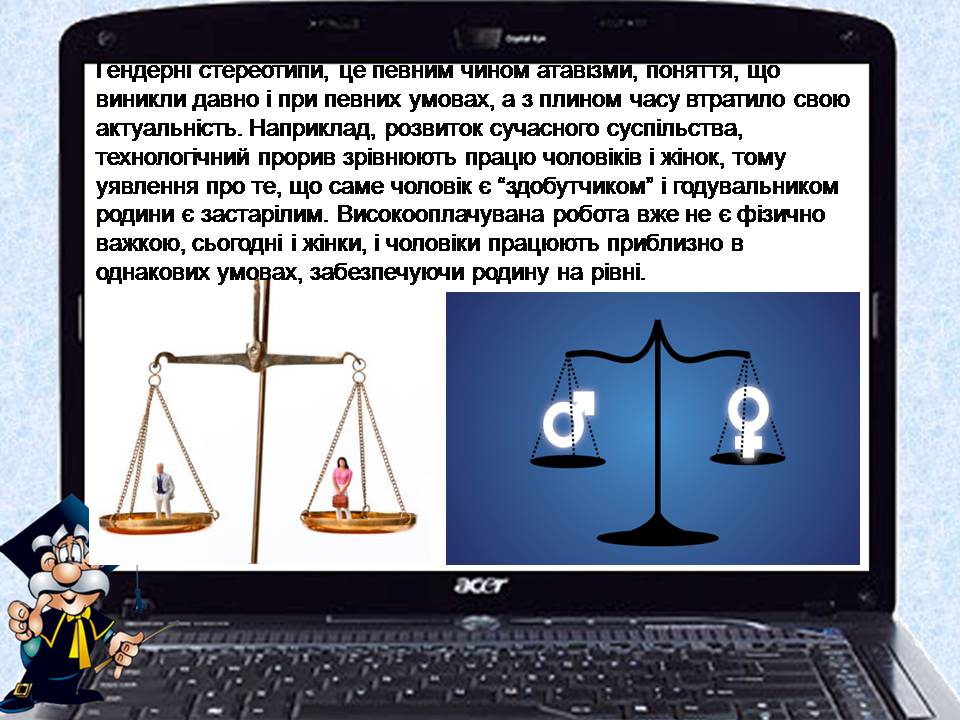 Презентація на тему «Гендерні стереотипи» (варіант 2) - Слайд #4