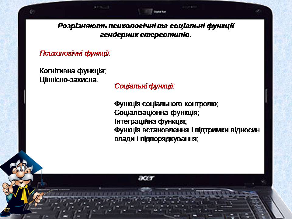 Презентація на тему «Гендерні стереотипи» (варіант 2) - Слайд #5