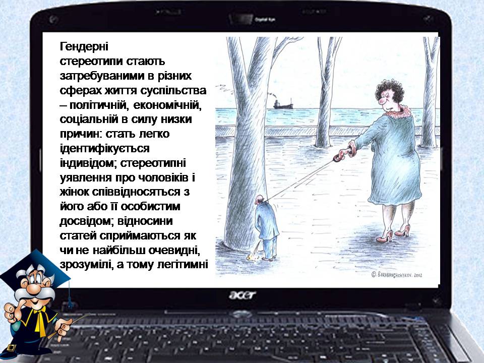 Презентація на тему «Гендерні стереотипи» (варіант 2) - Слайд #6