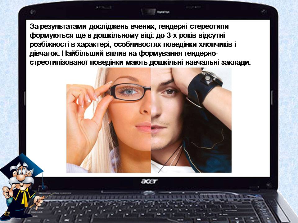 Презентація на тему «Гендерні стереотипи» (варіант 2) - Слайд #7