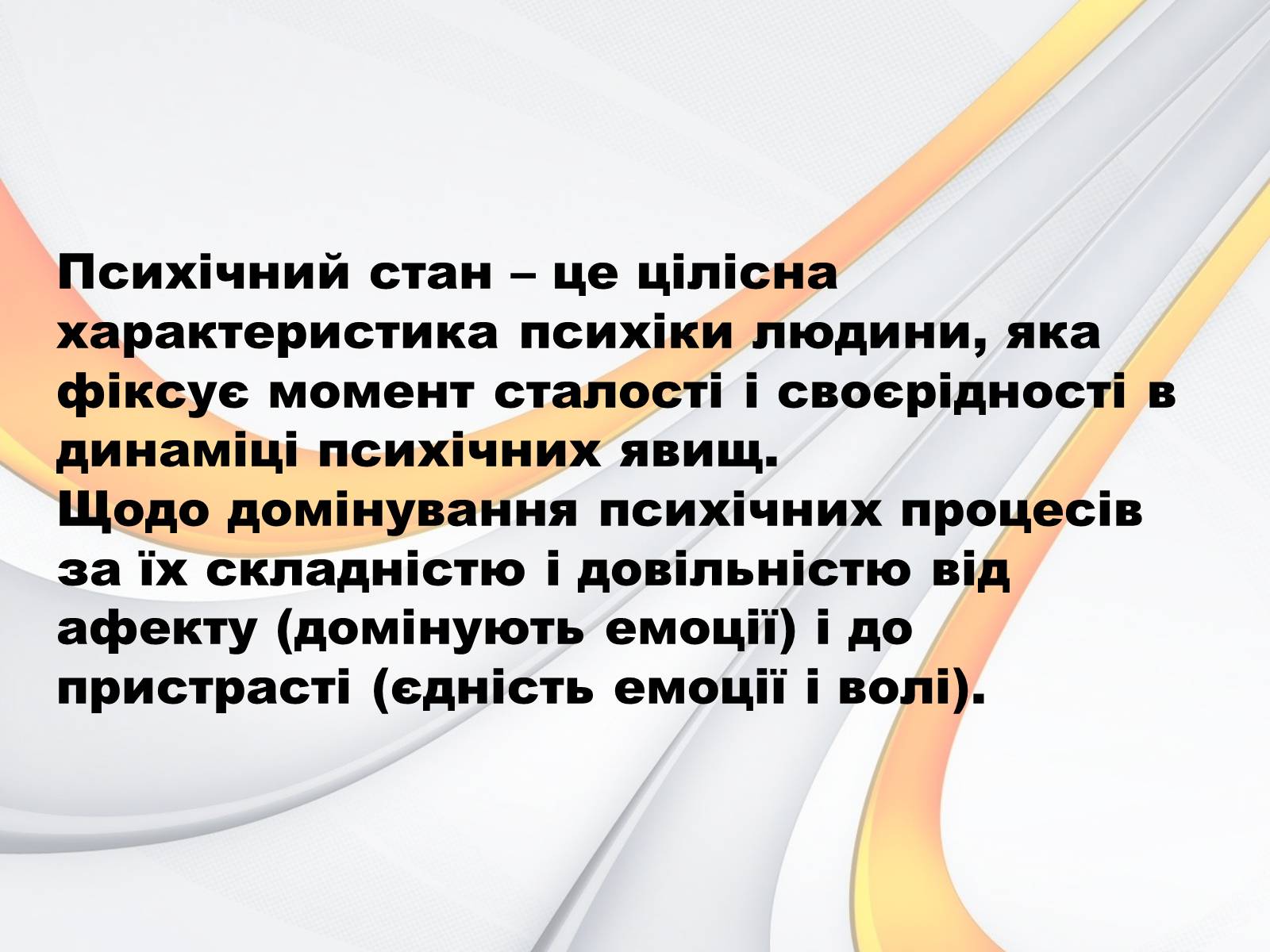 Презентація на тему «Індивідуально-психологічна характеристика особистості» - Слайд #11