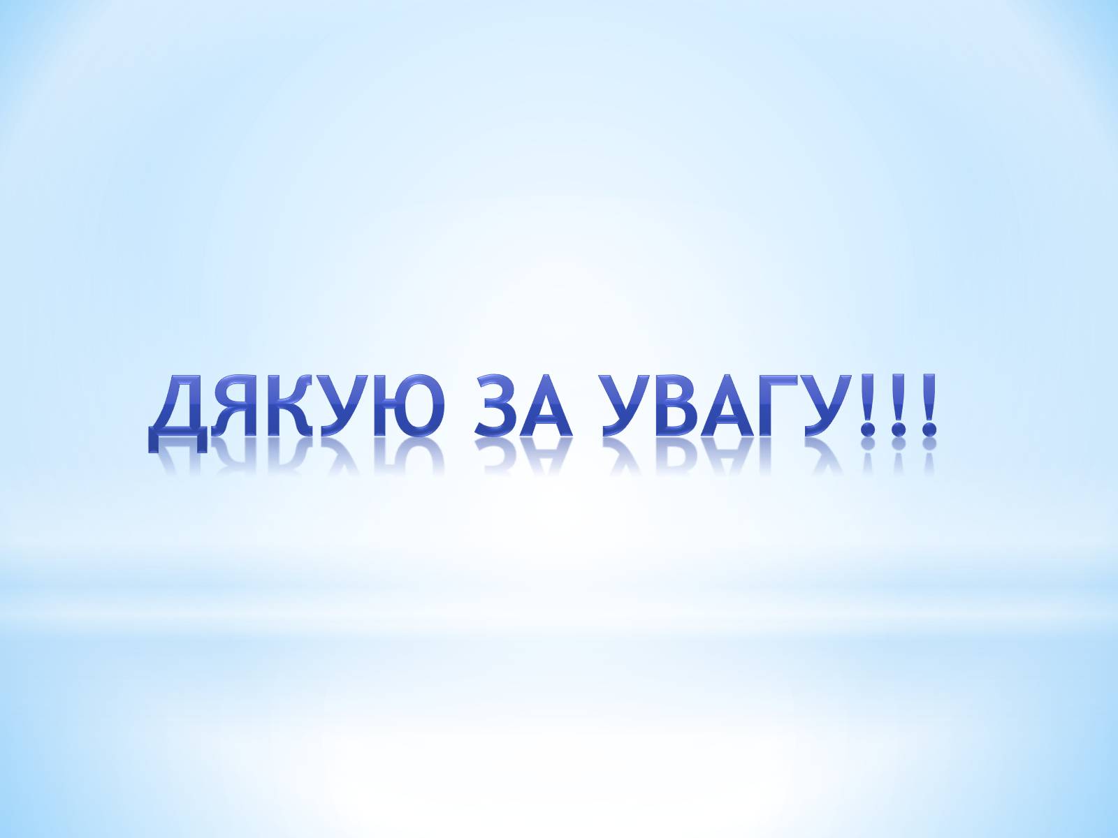 Презентація на тему «Індивідуально-психологічна характеристика особистості» - Слайд #16