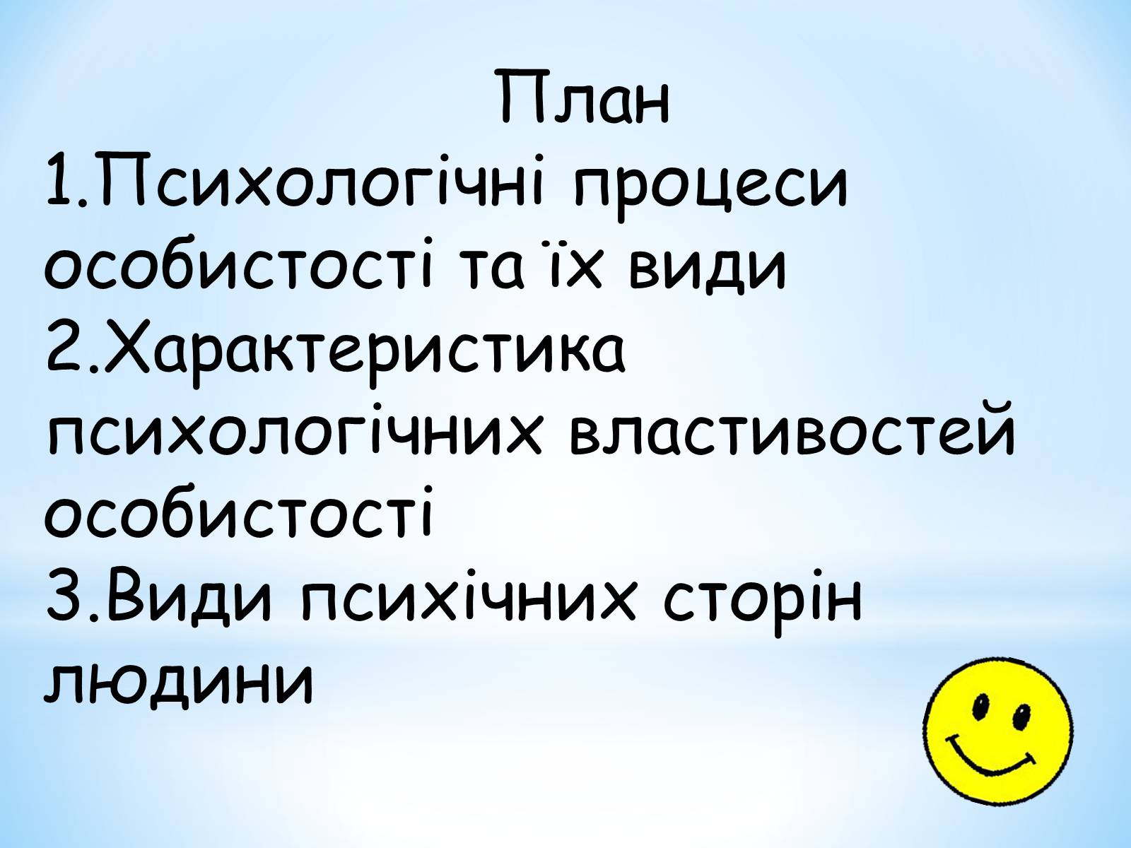 Презентація на тему «Індивідуально-психологічна характеристика особистості» - Слайд #2