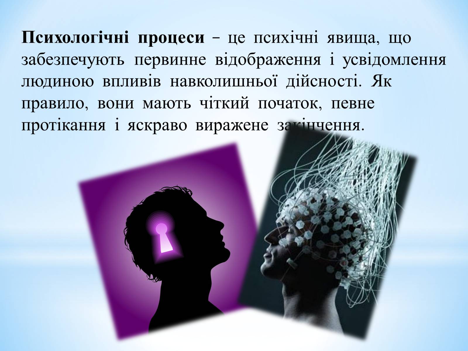 Презентація на тему «Індивідуально-психологічна характеристика особистості» - Слайд #3