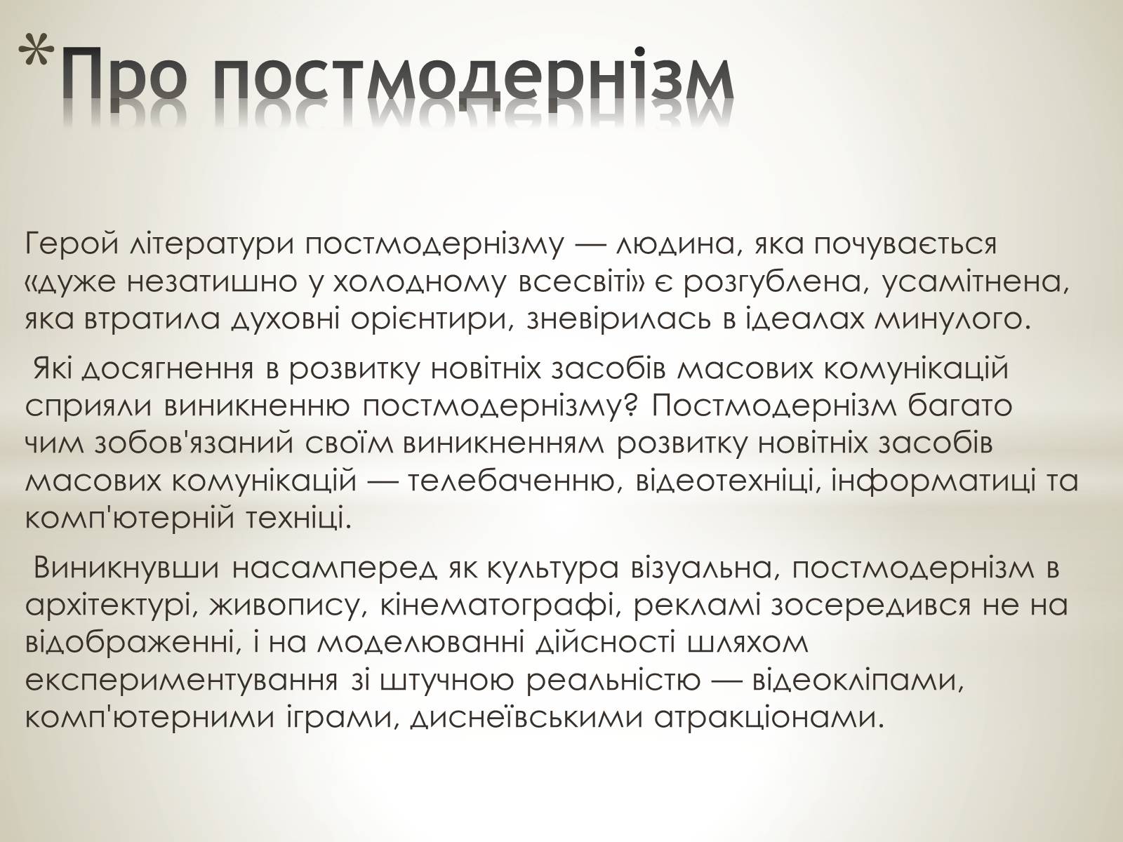 Презентація на тему «Література масова та елітна» - Слайд #10