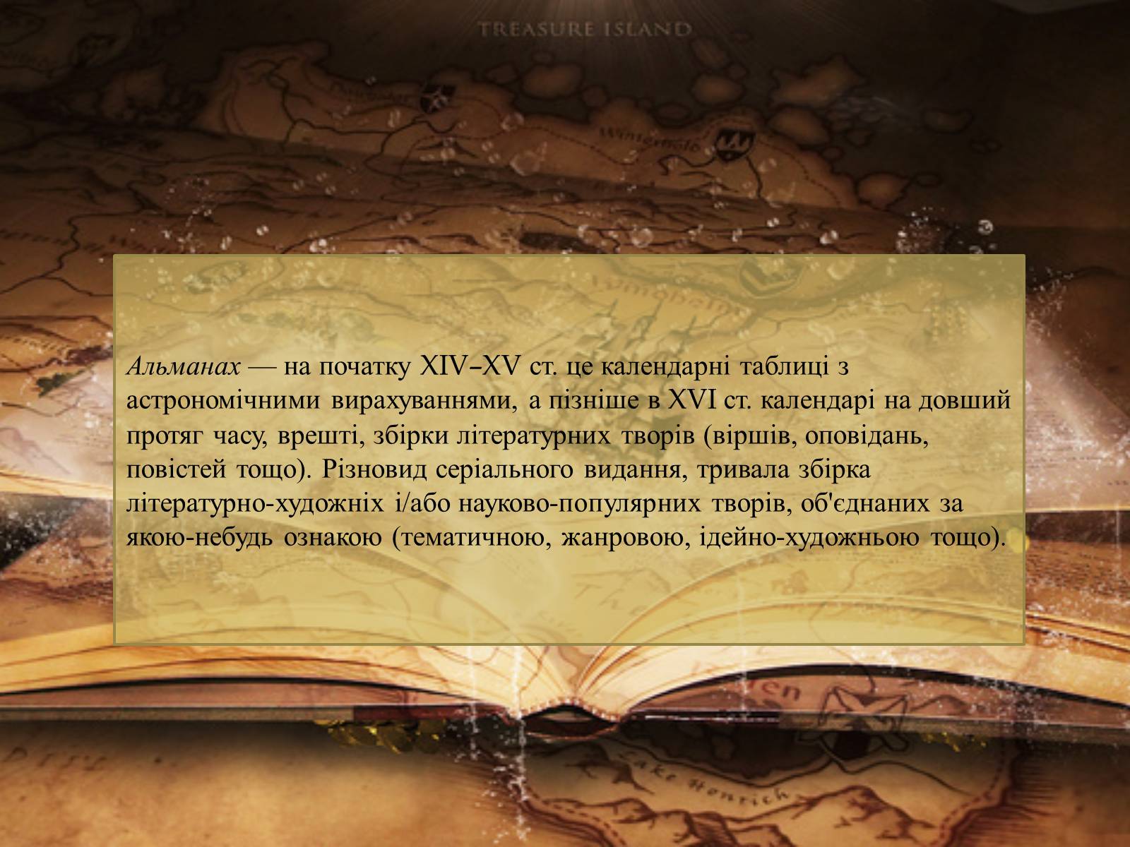 Презентація на тему «Література масова та елітна» - Слайд #12