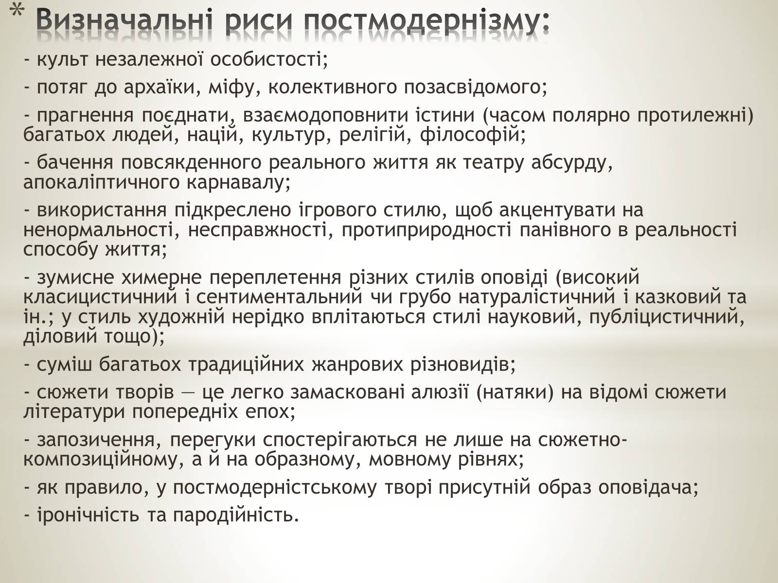 Презентація на тему «Література масова та елітна» - Слайд #6