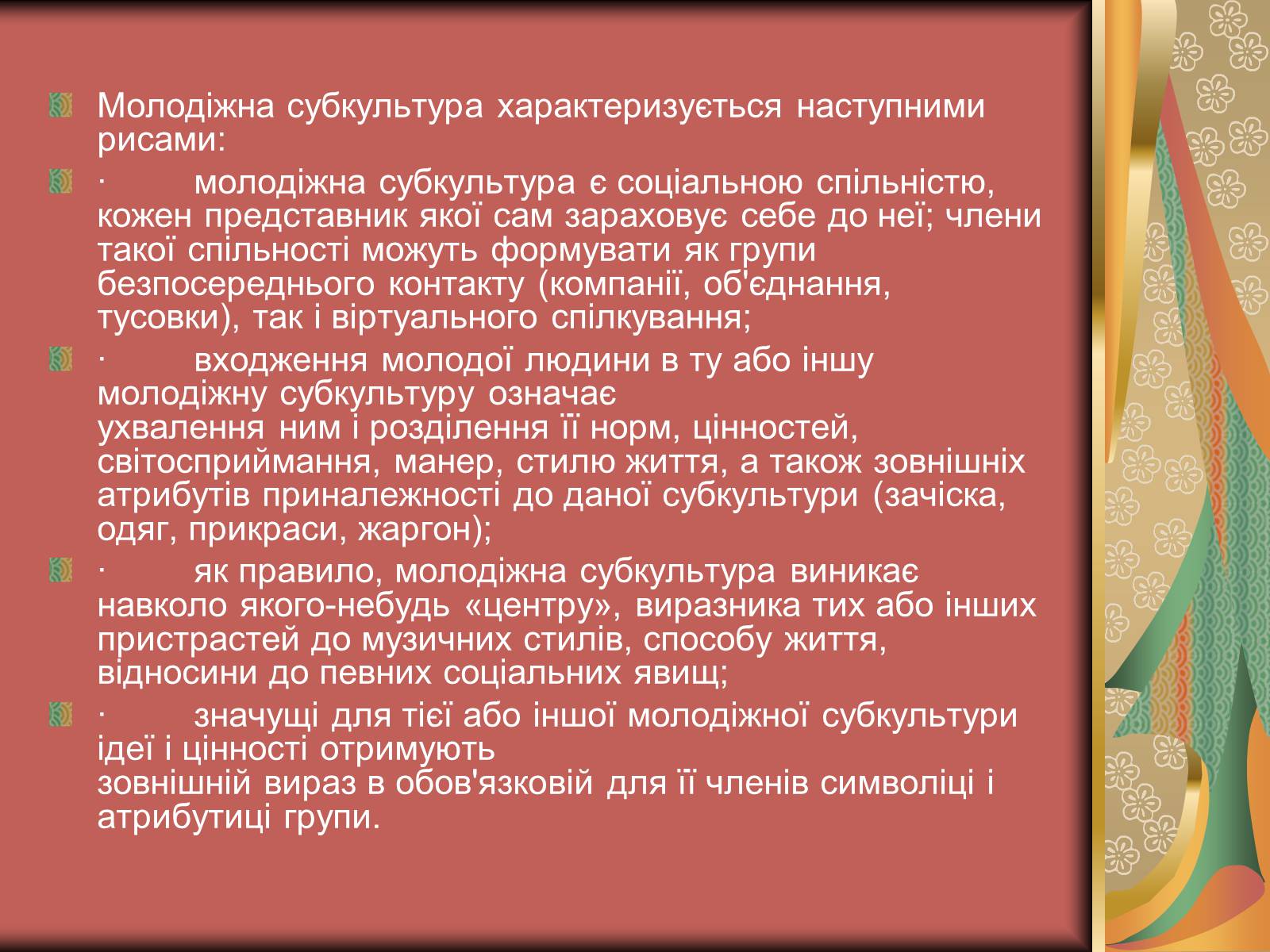 Презентація на тему «Молодіжна субкультура» (варіант 2) - Слайд #2