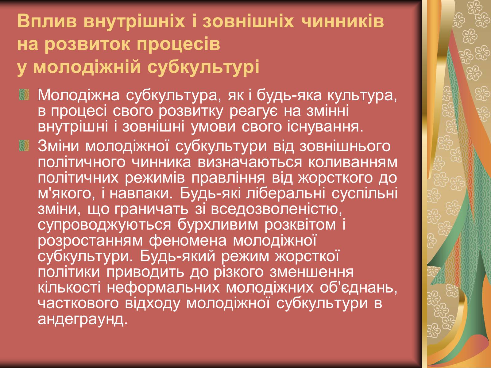 Презентація на тему «Молодіжна субкультура» (варіант 2) - Слайд #4