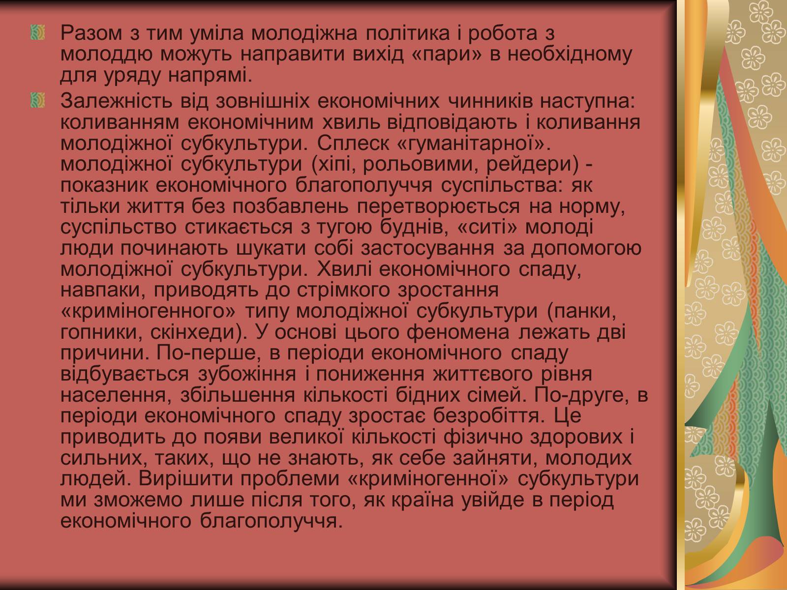 Презентація на тему «Молодіжна субкультура» (варіант 2) - Слайд #5