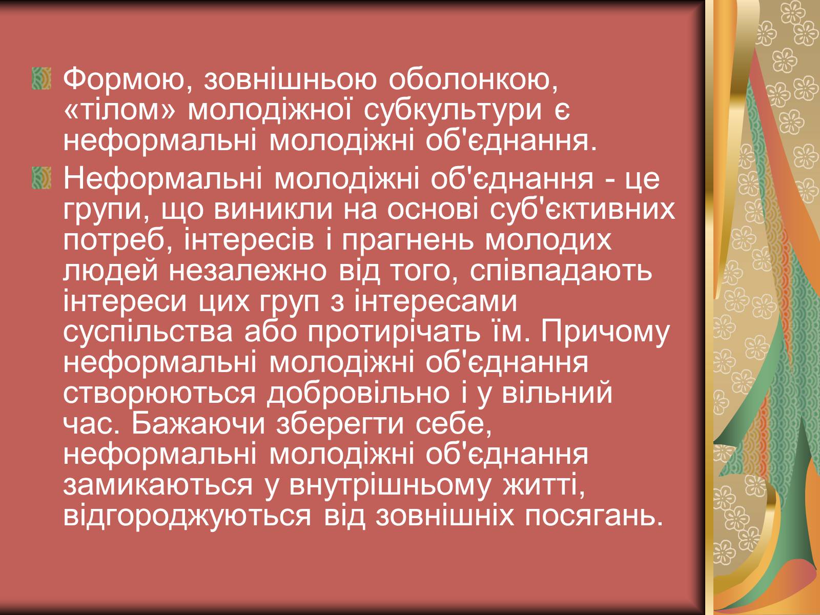 Презентація на тему «Молодіжна субкультура» (варіант 2) - Слайд #6