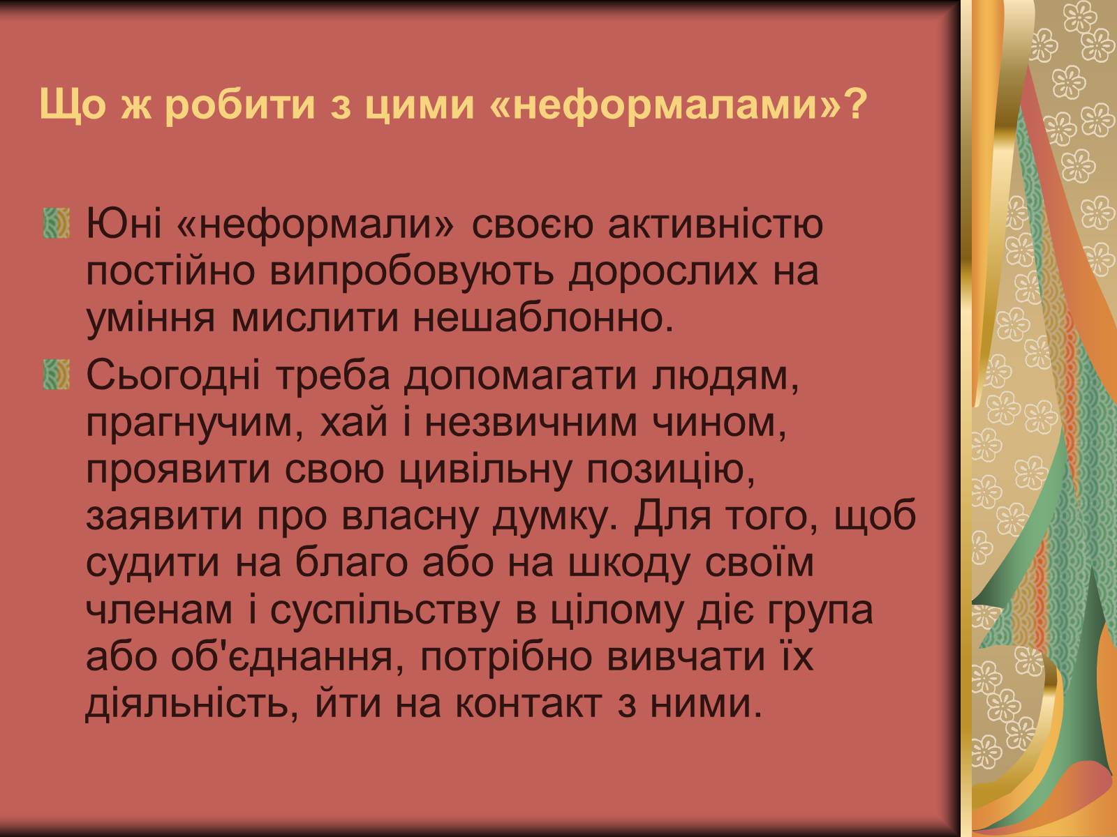 Презентація на тему «Молодіжна субкультура» (варіант 2) - Слайд #7