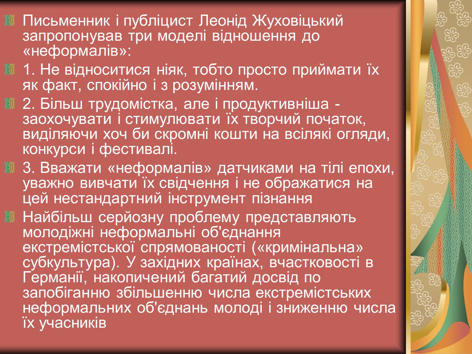 Презентація на тему «Молодіжна субкультура» (варіант 2) - Слайд #8