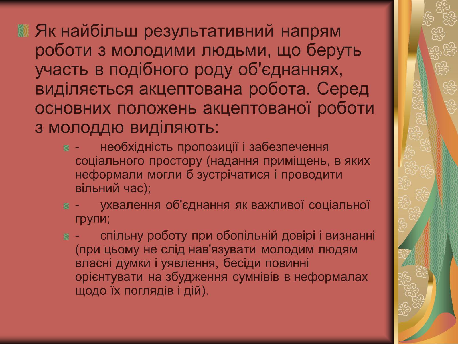 Презентація на тему «Молодіжна субкультура» (варіант 2) - Слайд #9