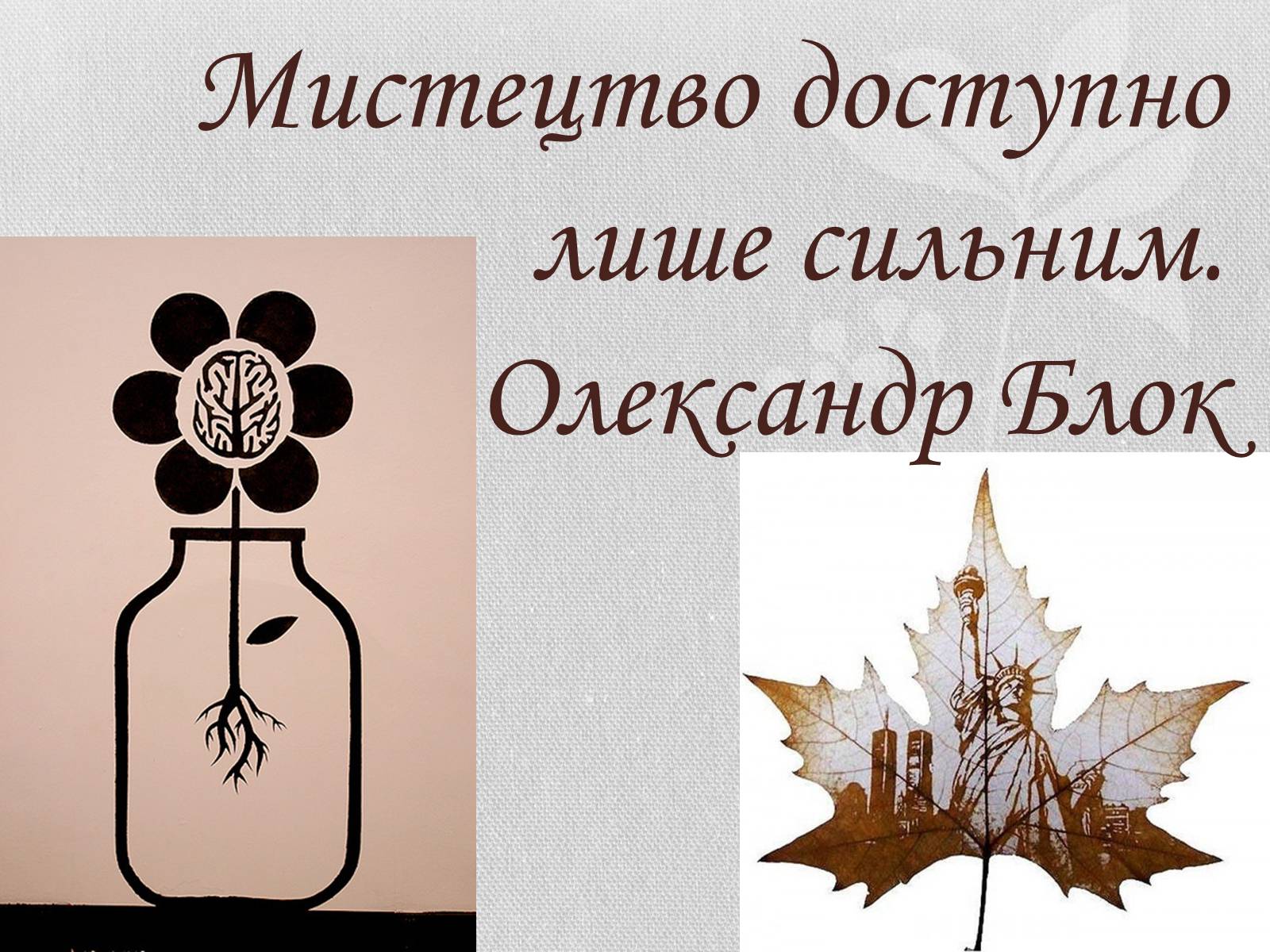 Презентація на тему «Мистецтво – посередник між культурами» - Слайд #5