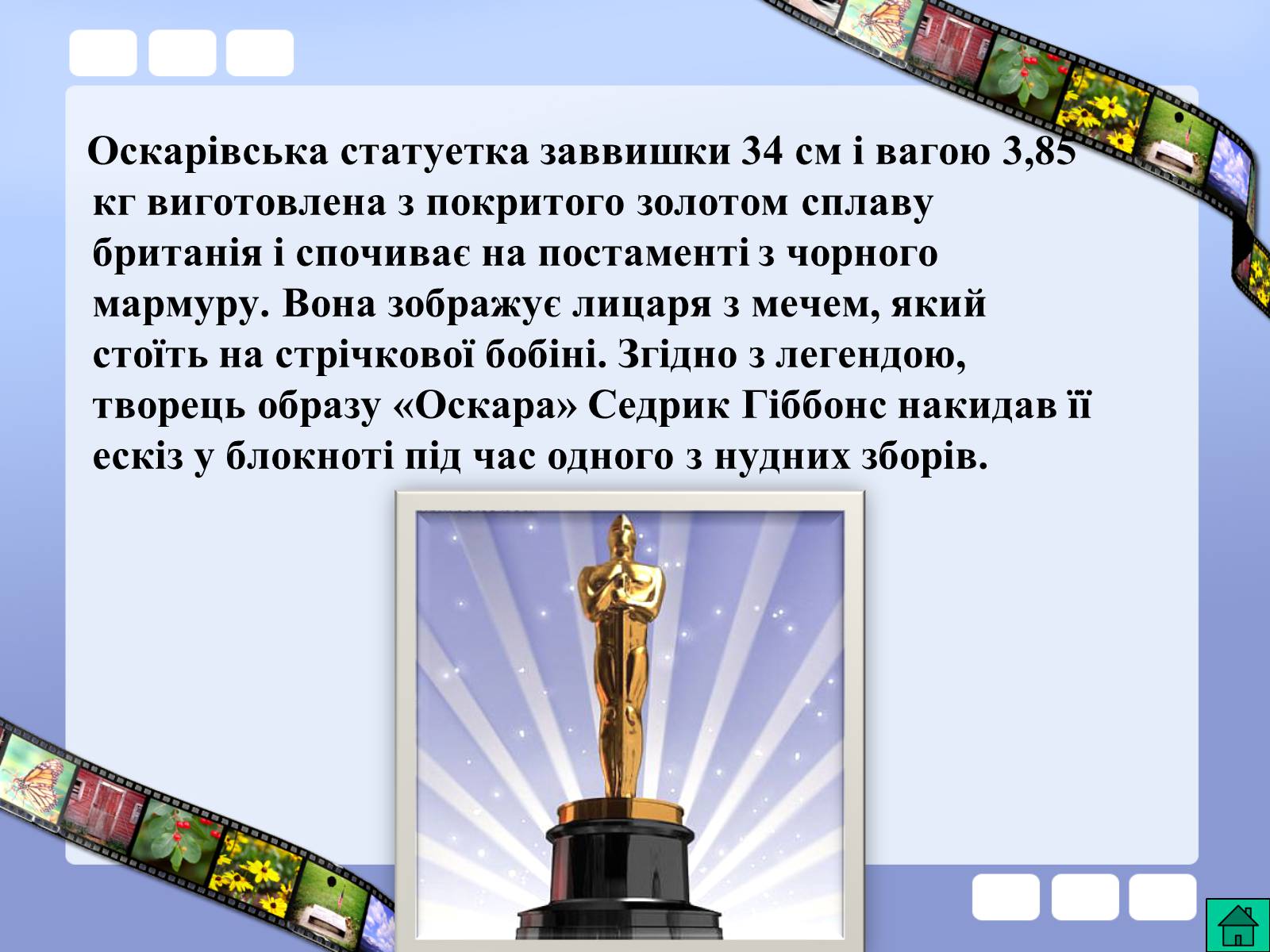 Презентація на тему «Премія Академії кінематографічних мистецтв і наук» - Слайд #10