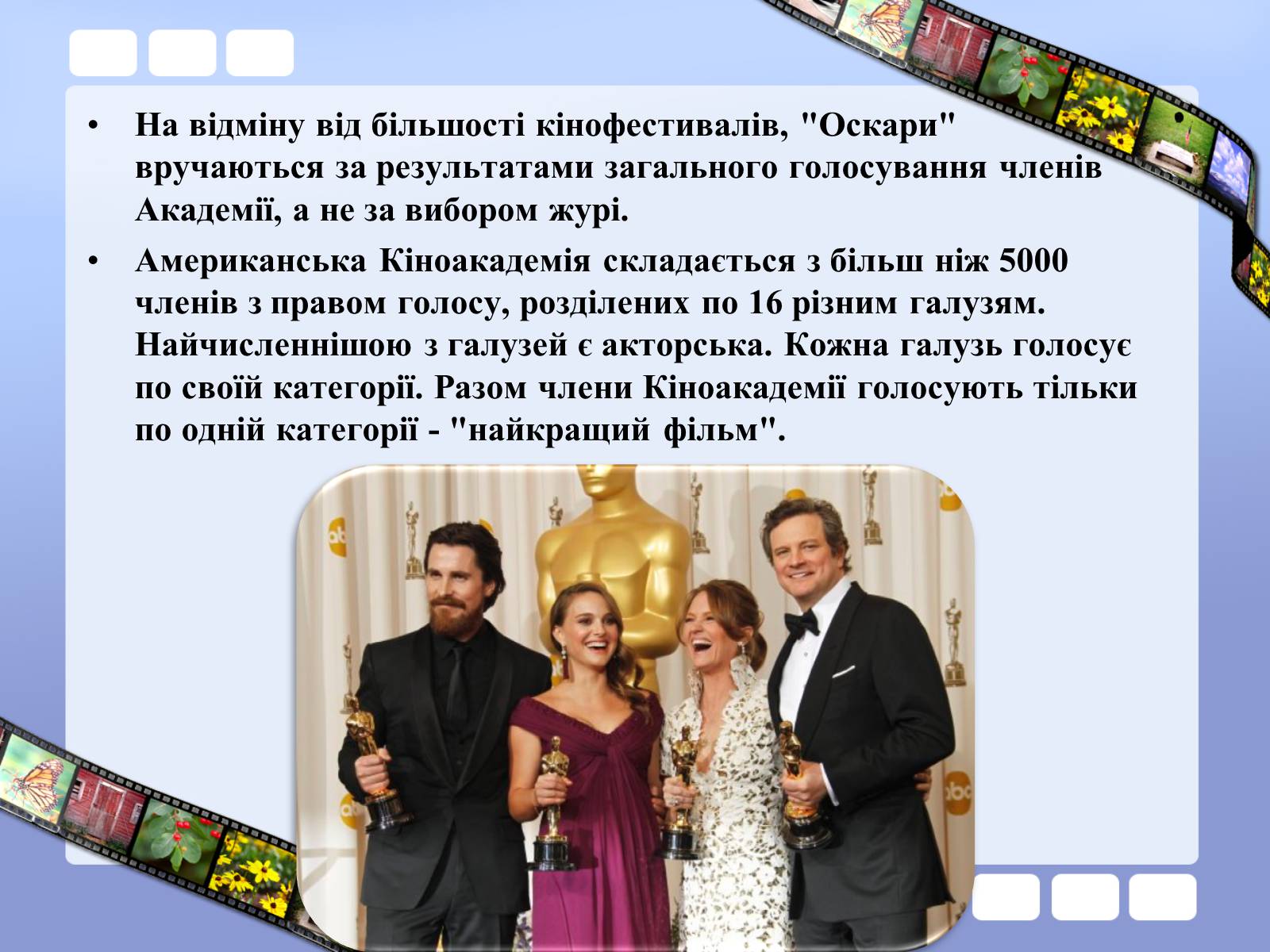 Презентація на тему «Премія Академії кінематографічних мистецтв і наук» - Слайд #12