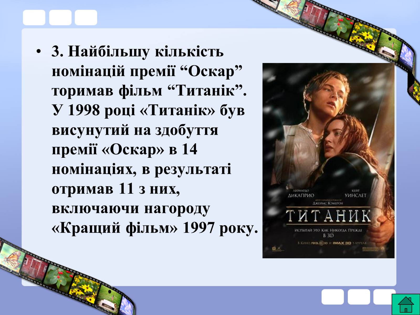 Презентація на тему «Премія Академії кінематографічних мистецтв і наук» - Слайд #16