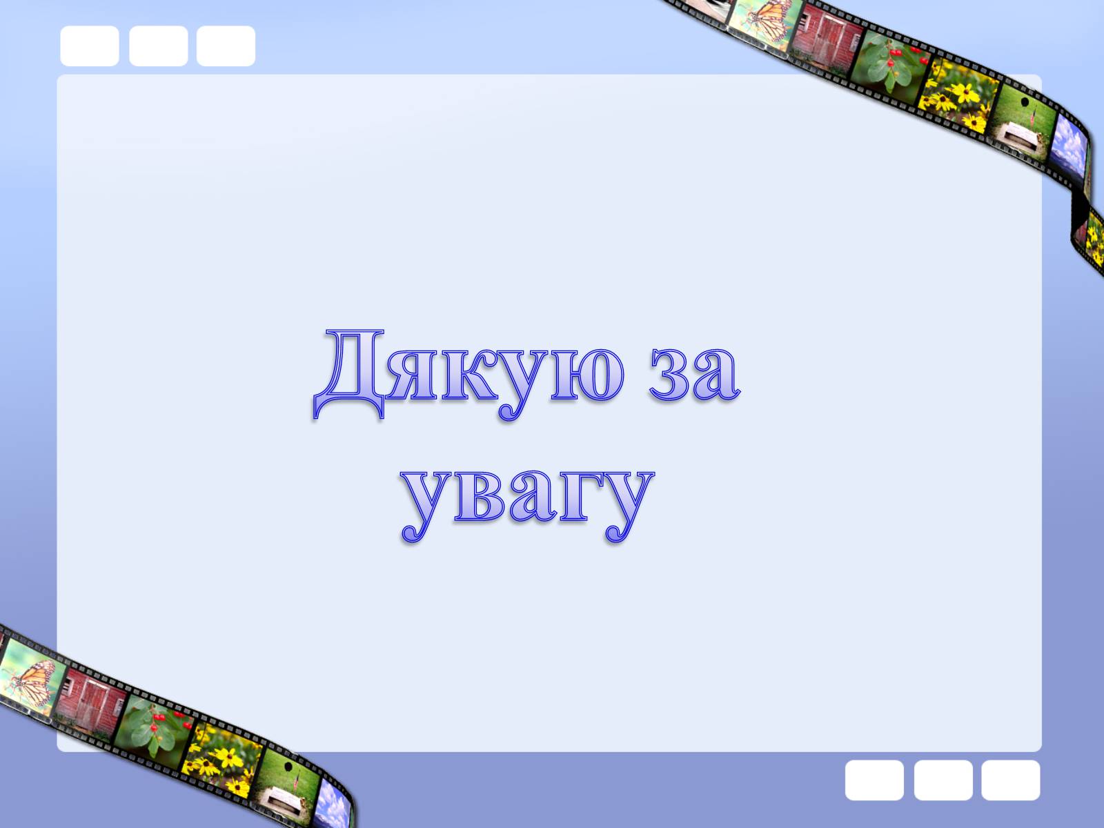 Презентація на тему «Премія Академії кінематографічних мистецтв і наук» - Слайд #17