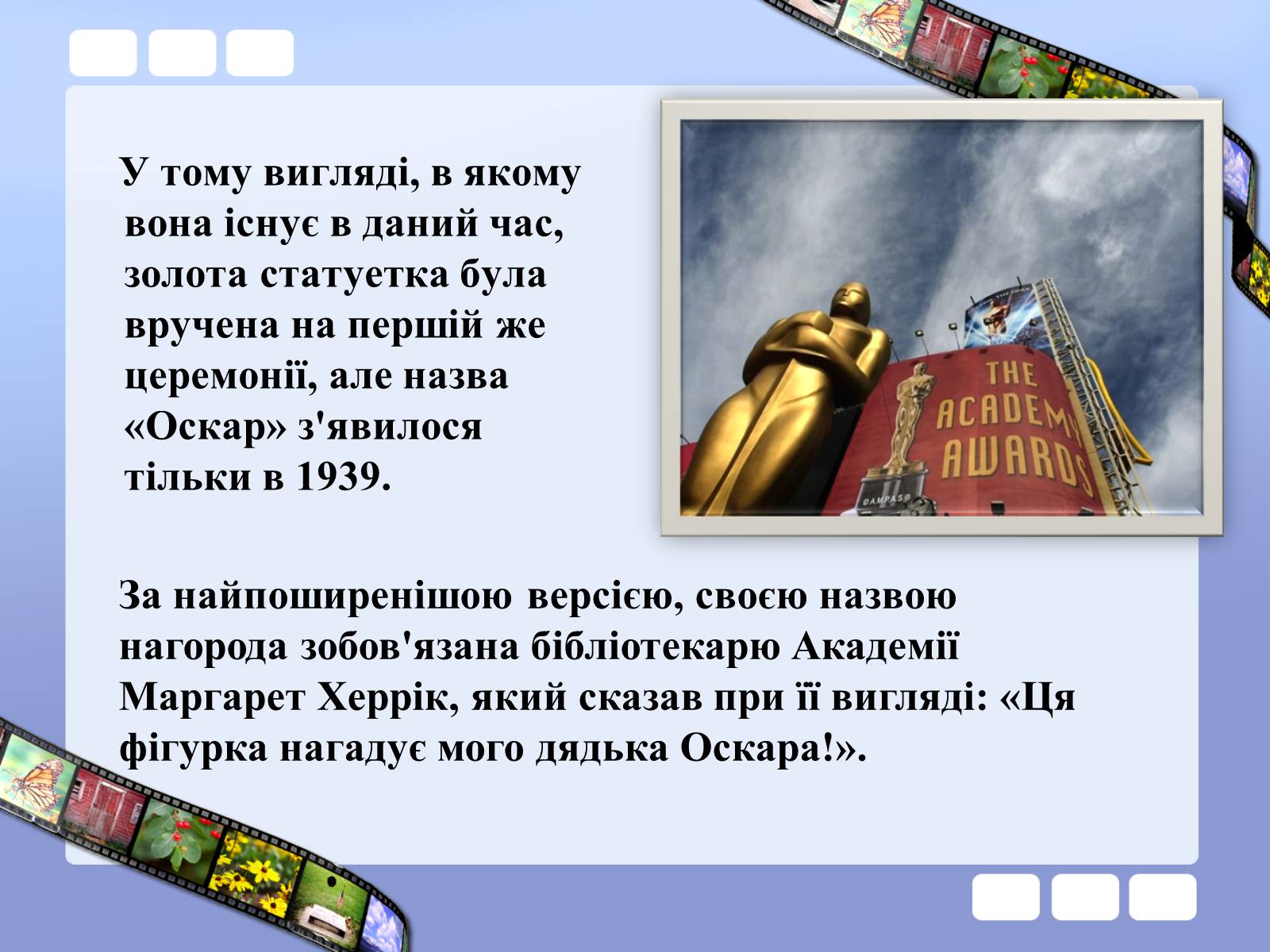 Презентація на тему «Премія Академії кінематографічних мистецтв і наук» - Слайд #9